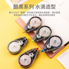 得力71523修正帶套裝_5mmx30m膜帶(混)(卡)