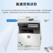 夏普 MX-C3051R 含雙面器+雙面輸稿器+單紙盒 彩色數(shù)碼復(fù)合機(jī)A3(臺(tái))