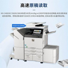 夏普 MX-C3582R 輸稿器+雙紙盒+鞍式裝訂 彩色數(shù)碼復(fù)合機(jī)A3(臺)